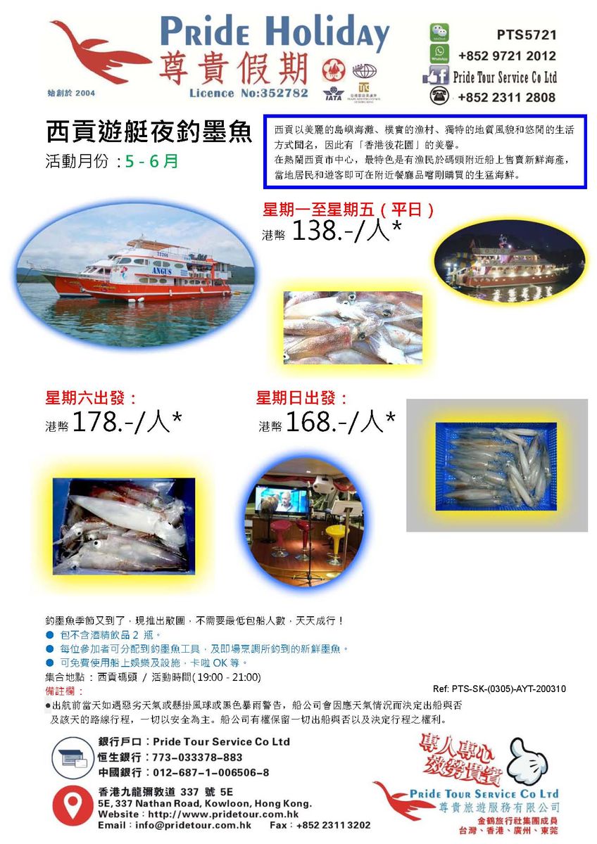 PTS Cruise SaiKung DM cuttle fish Chinese 200504 848x1200 1